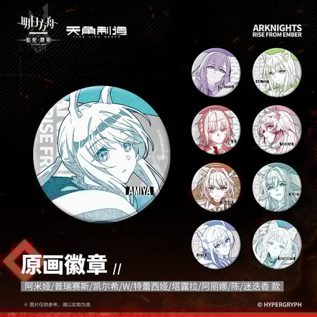 CATEGORY 明日方舟 | ちゃぱん