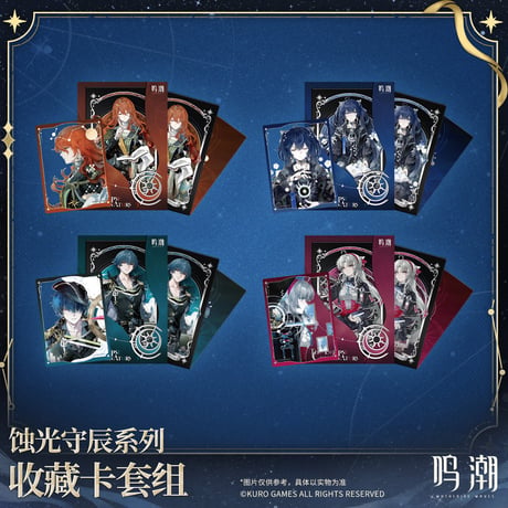 【KURO GAMES旗艦店】鳴潮 蝕光守辰 コレクションカード セット 32元 (予約200日以内発送)