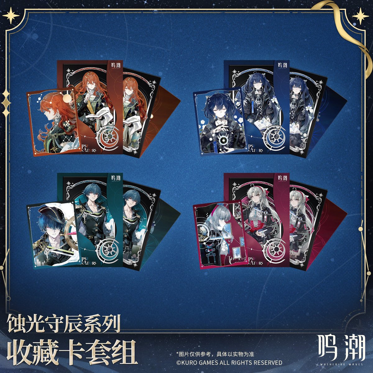 KURO GAMES旗艦店】鳴潮 蝕光守辰 コレクションカード セット 32元