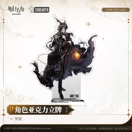 【明日方舟公式店】 金律盛典 アクリルスタンドB 50元