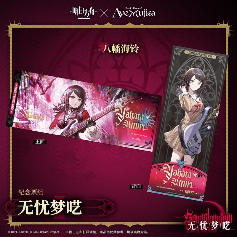 明日方舟公式店】Ave Mujica コラボ ホロチケット 40元 （予約