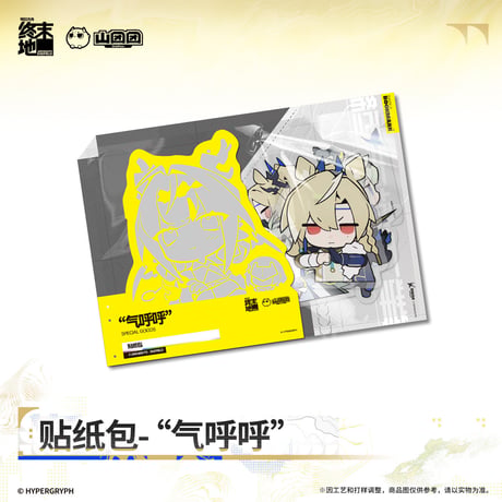 【明日方舟 終末地公式店】2610 気呼呼 フレークシール 20元 （予約200日以内発送）
