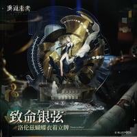【重返未来1999】2607 ローレンツバタフライ アクリルスタンド 59元 （予約220日以内発送）