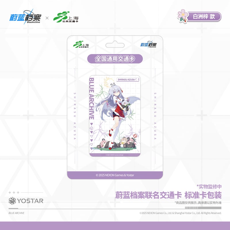 ブルアカ公式店】 上海交通 コラボ IC カード 40元 （予約160日以内