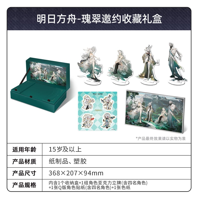 明日方舟】蛍光叙夢 コレクション グッズBOX 瑰翠邀約 129元 （予約10