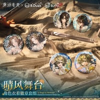 【重返未来1999】2609 晴風舞台 缶バッジ セット 35元 （予約200日以内発送）