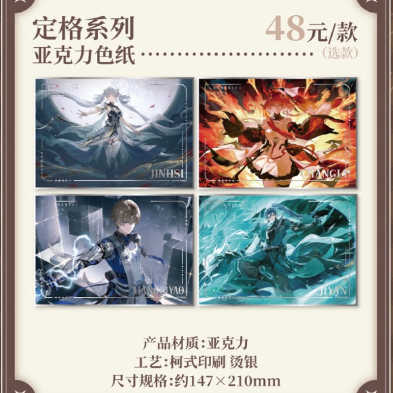 数量は多 鳴潮】萌果醤カフェ (予約100日以内 49元 アクリル色紙 コラボ 紙製品