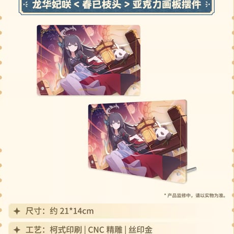 【ブルアカ公式店】2602 春已枝先 キサキ グッズセット 206元 （予約160日以内発送）