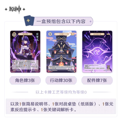 【原神公式店】七聖召喚 スタートデッキ 第三期 40元
