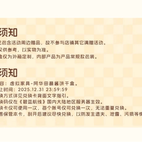 【アズレン】阿華田コラボ アンカレッジ セット 99.9元 （船便）