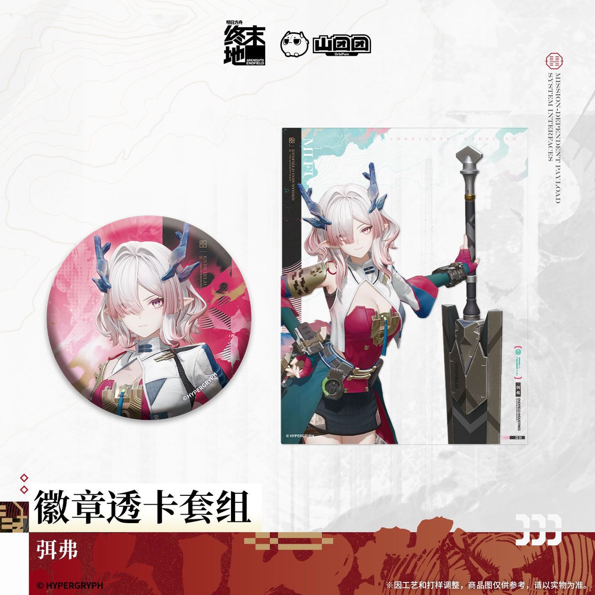 明日方舟 終末地公式店】2606 缶バッジ & クリアカード ミ・フ 26元