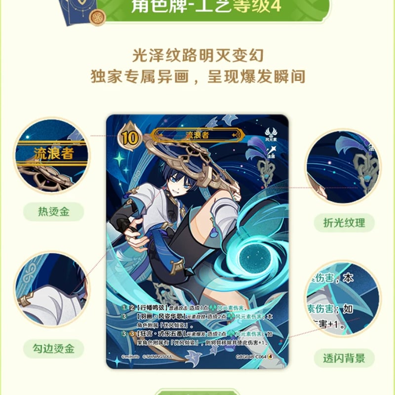 原神 七聖召喚 カードセット 原神公式店】七聖召喚 カード 第四期 補充パック ボックス 180元
