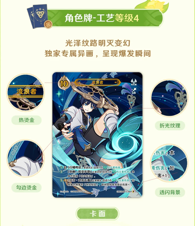 【ななせ様 12/1 専用&取り置き】トーマ　原神 七聖召喚カード ランク4 原神公式店】七聖召喚 カード 第四期 補充パック ボックス 180元