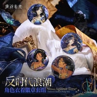 【重返未来1999】2511 反時代浪潮 缶バッジセット 30元 （予約200日以内発送）