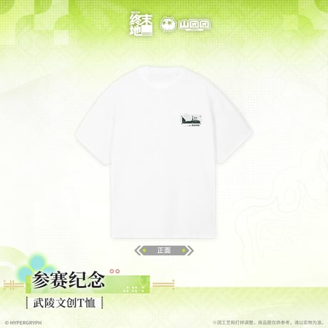 【明日方舟 終末地公式店】2604 参賽記念 Tシャツ 138元 （予約170日以内発送）
