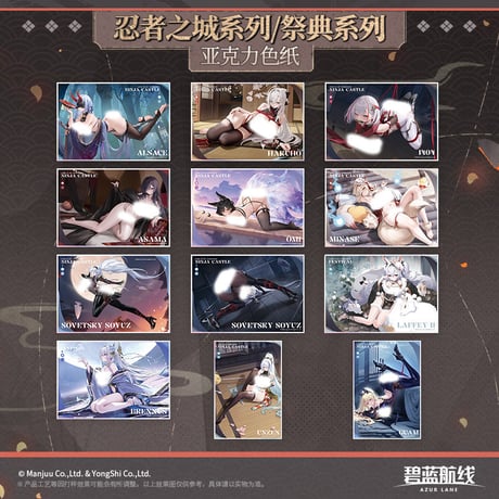 【アズレン】2509 アクリル色紙 39元 （予約160日以内発送）