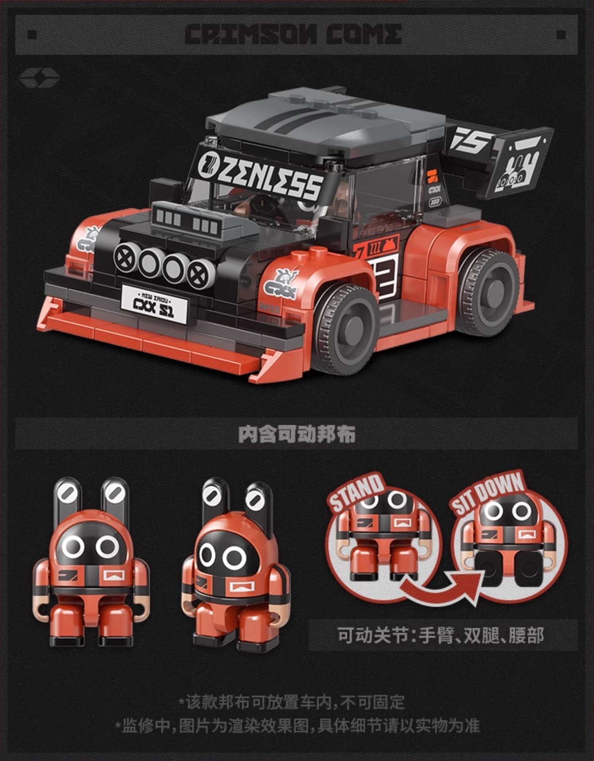 ゼンゼロ公式店】極速伝説 乗り物 組み立て ブロック キット 89元