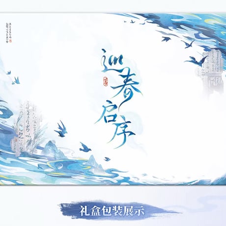 【KURO GAMES旗艦店】鳴潮 2608 秧秧・玄羽 ギフトBOX 179元 (特別貨物便・予約2027年4下発送)