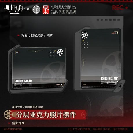 【明日方舟公式店】 留影爍今 アクリルプレート 88元