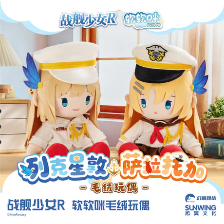 【戦艦少女R】もふもふ ぬいぐるみ セット 528元 (予約8下発送)