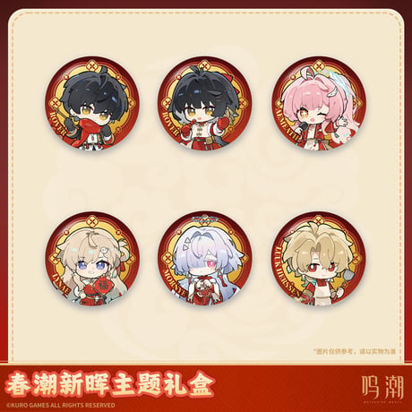 【KURO GAMES旗艦店】鳴潮 2026 春節 ギフトボックス 128元 (予約3中発送)