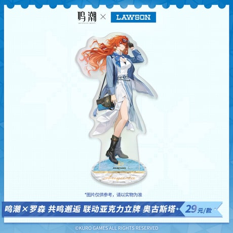 【鳴潮】中国 ローソン コラボ 共鳴邂逅 アクリルスタンド 29元