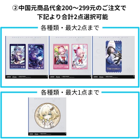 【崩スタ公式店】2605 特典のお知らせ【要注文】（5月21日〜5月28日）（予約200日以内発送）