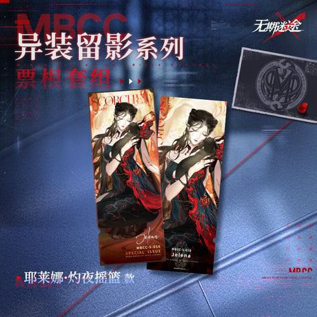 【無期迷途】2512 異装留影 カード セット 24元 (予約160日以内発送)