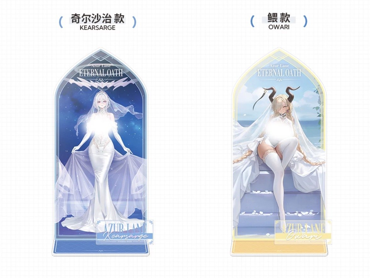 アズレン】2609 永恒誓約 アクリルスタンド 68元 （予約160日以内発送