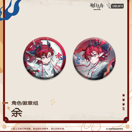 【明日方舟公式店】兔兔賀歳季 缶バッジ セット A 30元