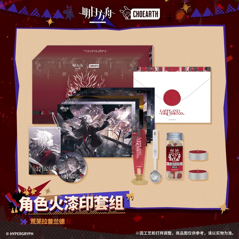 明日方舟　グッズセット 明日方舟公式店】 兔兔狂歓季 シーリングワックス セット 108元