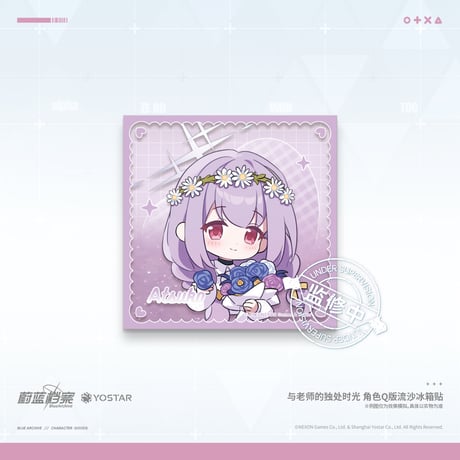 【ブルアカ公式店】2505 先生とふたりきりの時間 流砂 マグネット 33元
