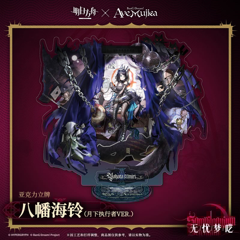 明日方舟公式店】Ave Mujica コラボ コーデ アクリルスタンド 75