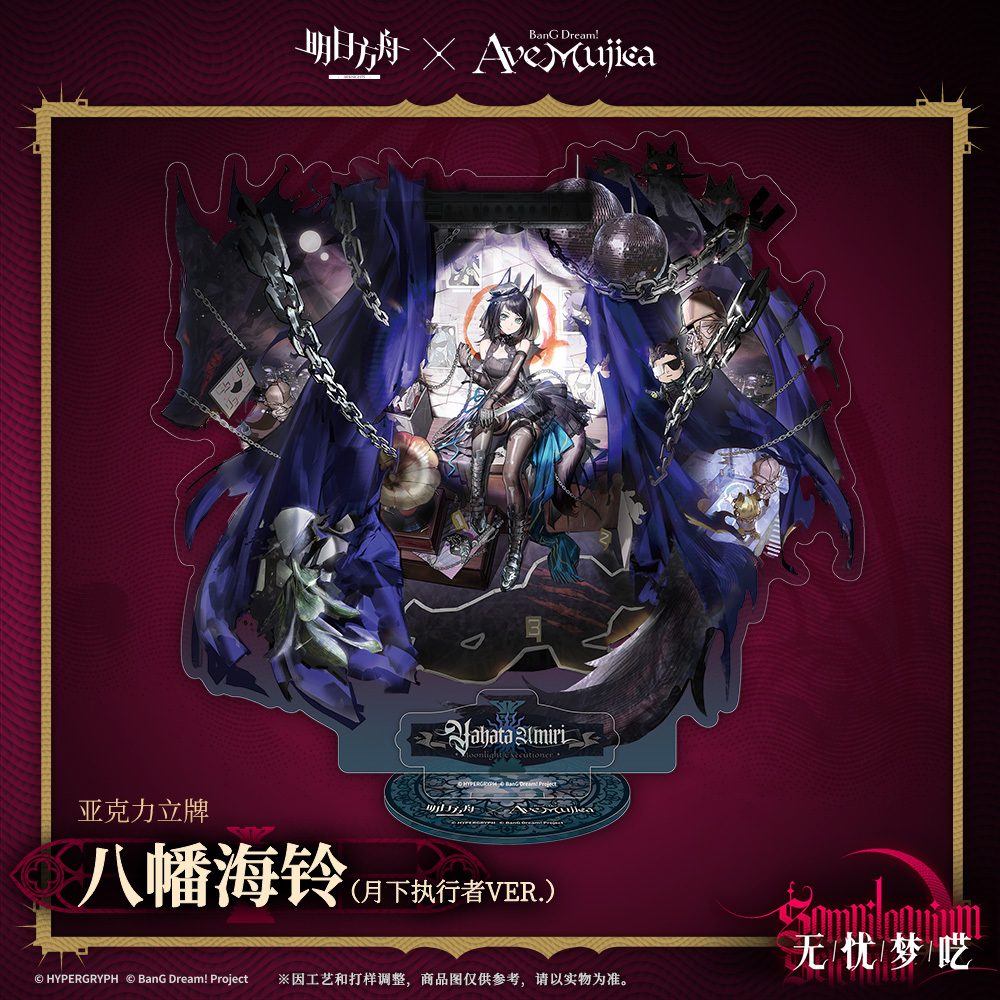 明日方舟公式店】Ave Mujica コラボ コーデ アクリルスタンド 75元