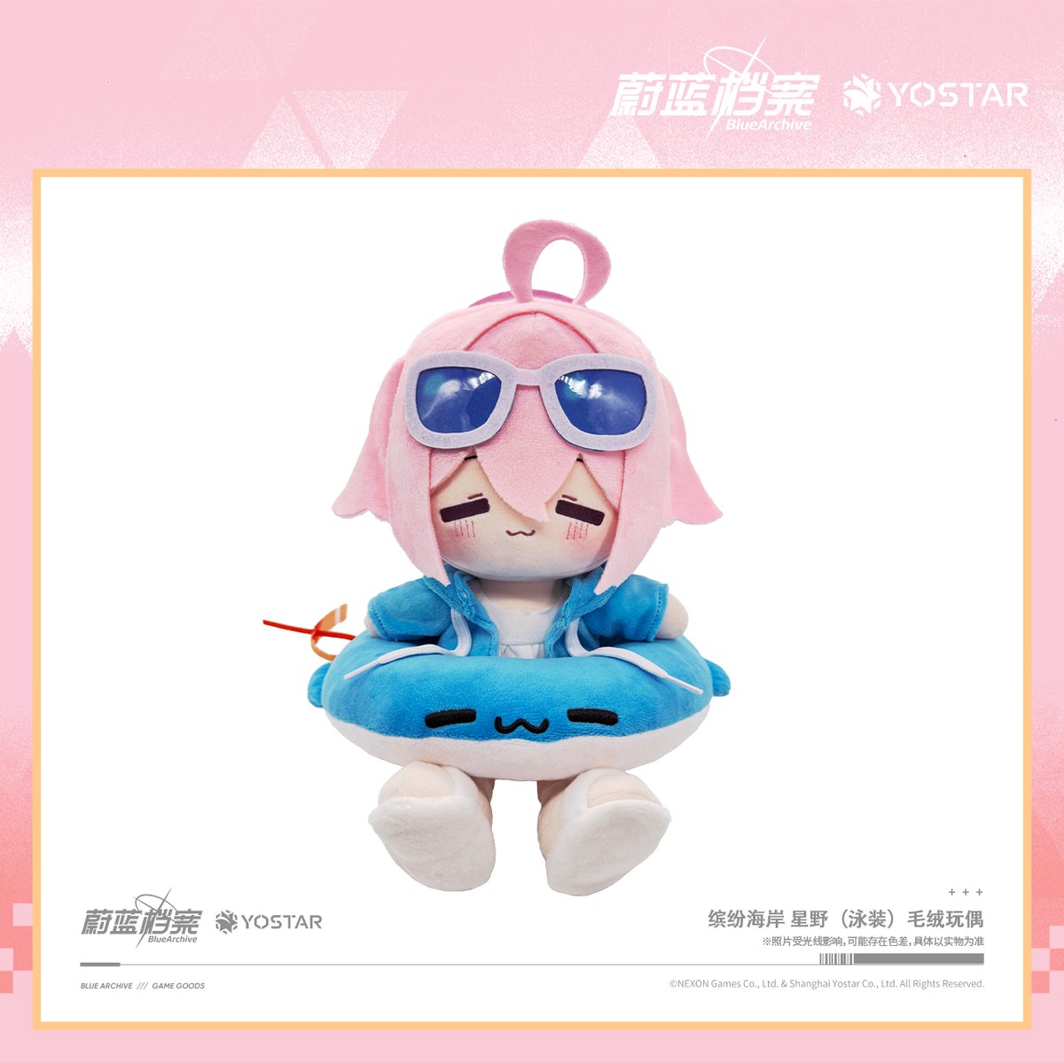 ブルアカ公式店】2509 水着 ホシノ おすわり ぬいぐるみ 179元 | ちゃぱん