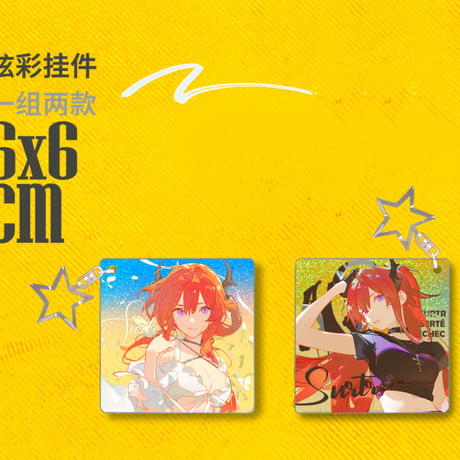 【明日方舟】公式絵師 ASK 氏 スルト 光覚 キーホルダー 43元