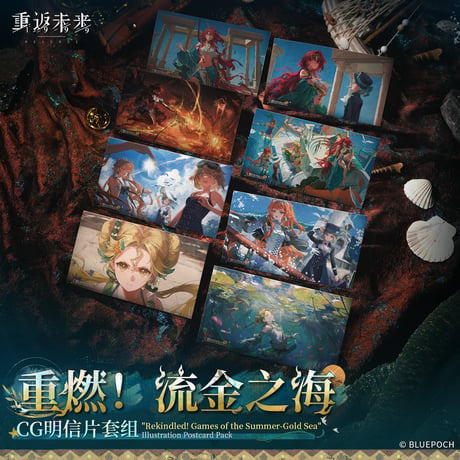 【重返未来1999】2609 重燃！流金之海 CGポストカード セット 20元 （予約200日以内発送）
