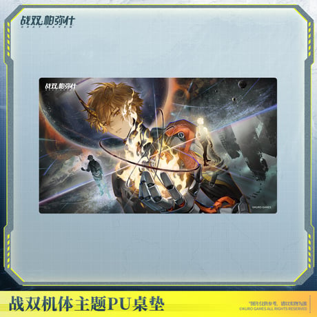 単独発送【KURO GAMES旗艦店】パニグレ 2610 機体 デスクマット 39元 （予約2027年6下発送）