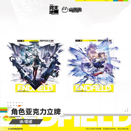 【明日方舟 終末地公式店】2607 アクリルスタンド 70元 （予約160日以内発送）