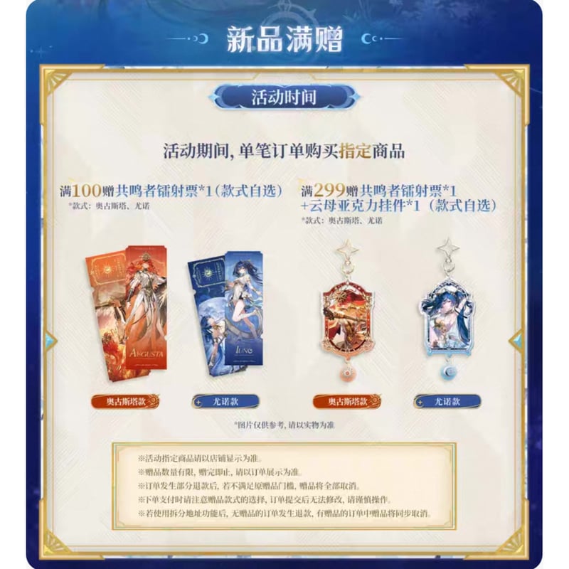 注文条件要確認!!】鳴潮 2510 シリーズ 購入特典について（9月30日