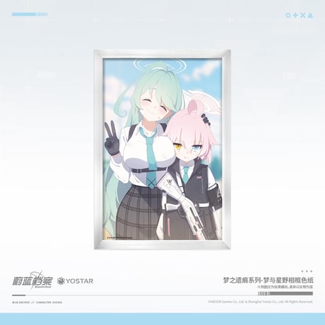 【ブルアカ公式店】2602 夢之遺痕 フレーム付き 色紙 59元 （予約160日以内発送）