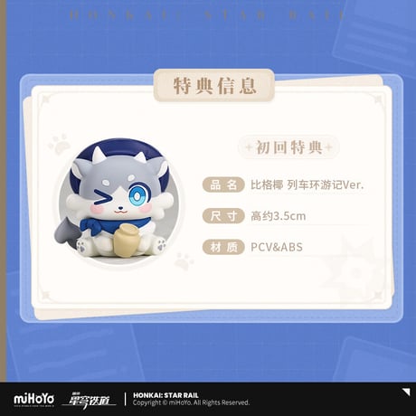 単独発送【崩スタ公式店】ファイノン 列車環遊記 着せ替え フィギュア 100元 （予約2027年4下発送）