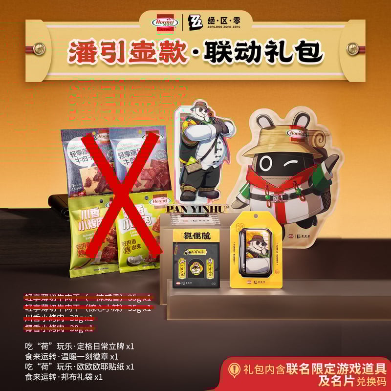 ゼンゼロ】Hormel コラボ グッズセット 69.9元 （食品なし・予約4下