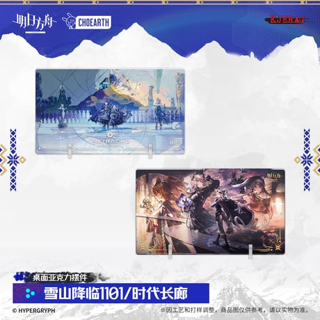 【明日方舟公式店】2511 雪山的余響 アクリル プレート 65元 （予約160日以内発送）