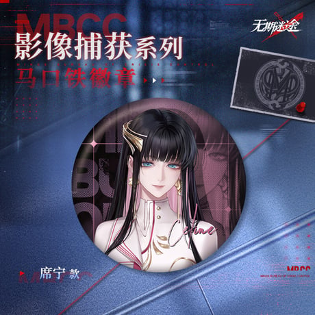 【無期迷途】2608 影像捕獲 缶バッジ 15元 (予約160日以内発送)
