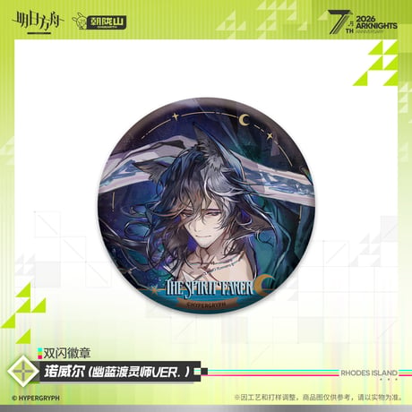 【明日方舟公式店】2605 7周年記念 コーデ 缶バッジ A 20元 （予約170日以内発送）