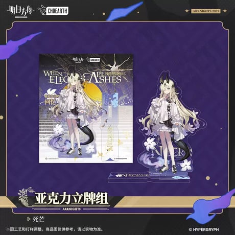 【明日方舟公式店】奇幻巡遊季 回憶 ネクラス & リード アクリルスタンド 59元