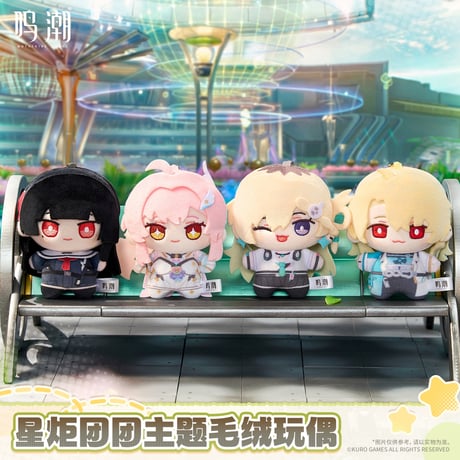 【KURO GAMES旗艦店】鳴潮 2608 星炬団団 マスコットチャーム 59元 (予約2027年4下発送)