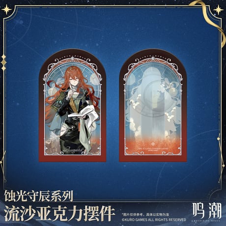 【KURO GAMES旗艦店】鳴潮 蝕光守辰 流砂プレート 79元 (予約200日以内発送)