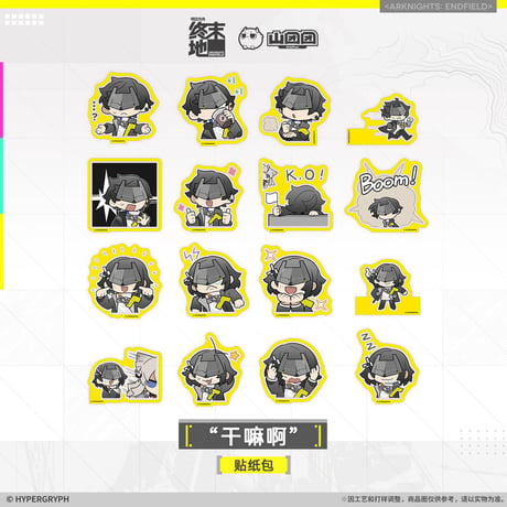 【明日方舟終末地旗艦店】2601 フレークシール C 20元 （予約160日以内発送）
